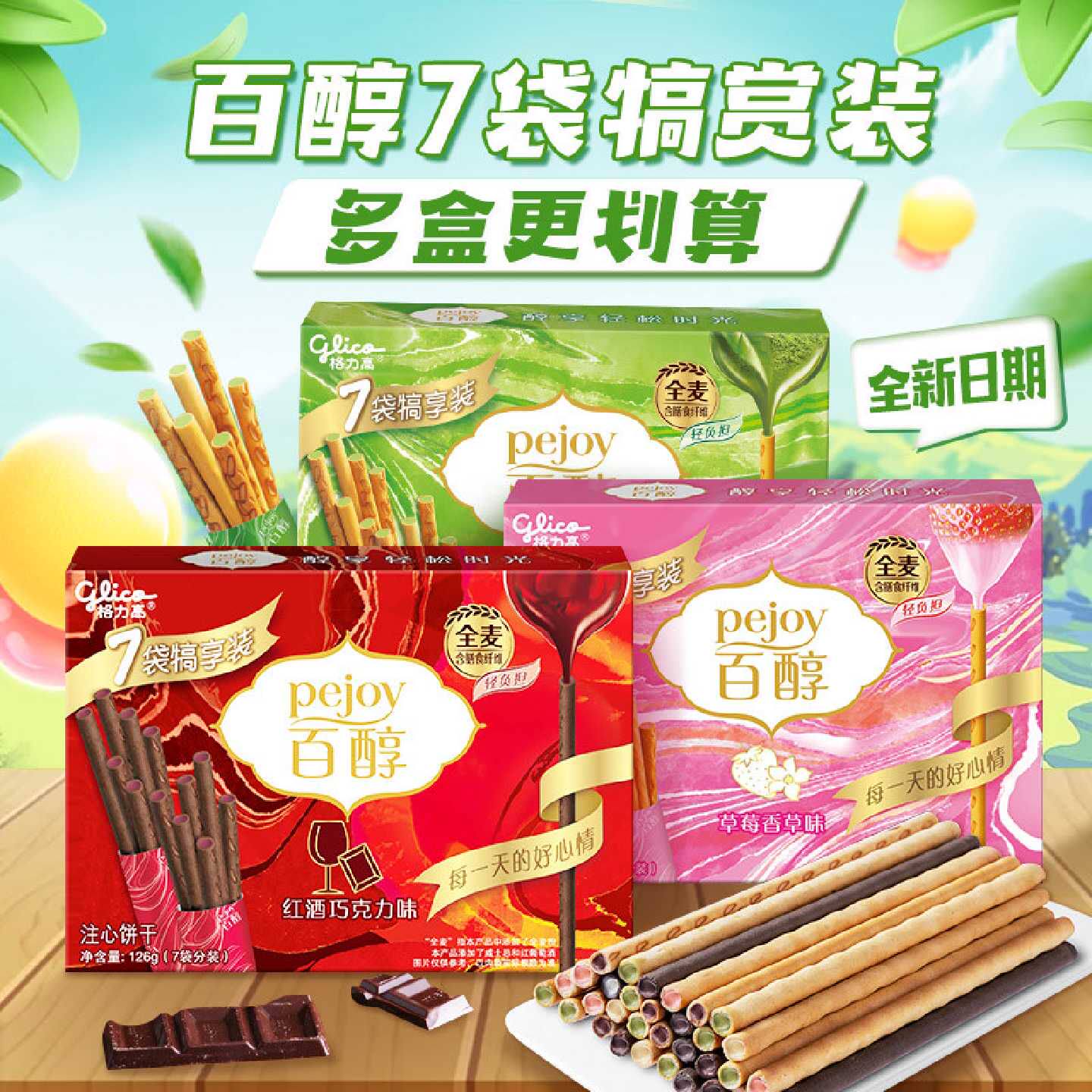 格力高百醇犒赏装126g抹茶草莓味追剧办公室休闲解馋零食大礼包