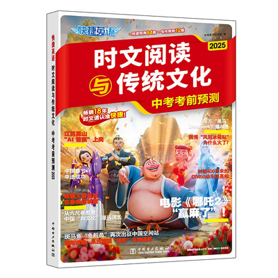 2025年新版快捷英语高考考前预测