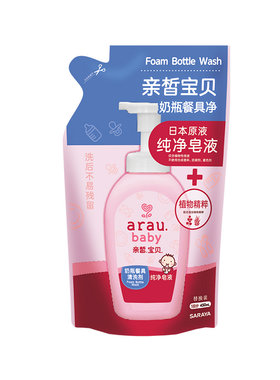 arau亲皙宝贝奶瓶餐具清洗剂