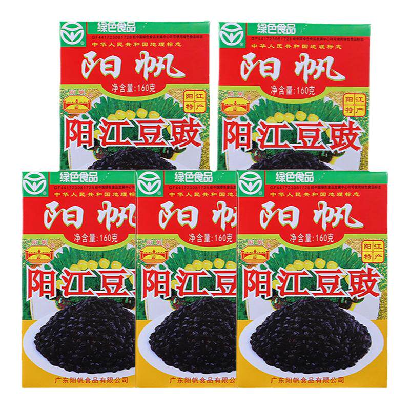 阳帆阳江豆豉5盒零添加黑豆豉粒