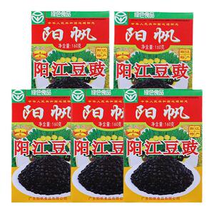 阳帆阳江豆豉5盒零添加黑豆豉粒