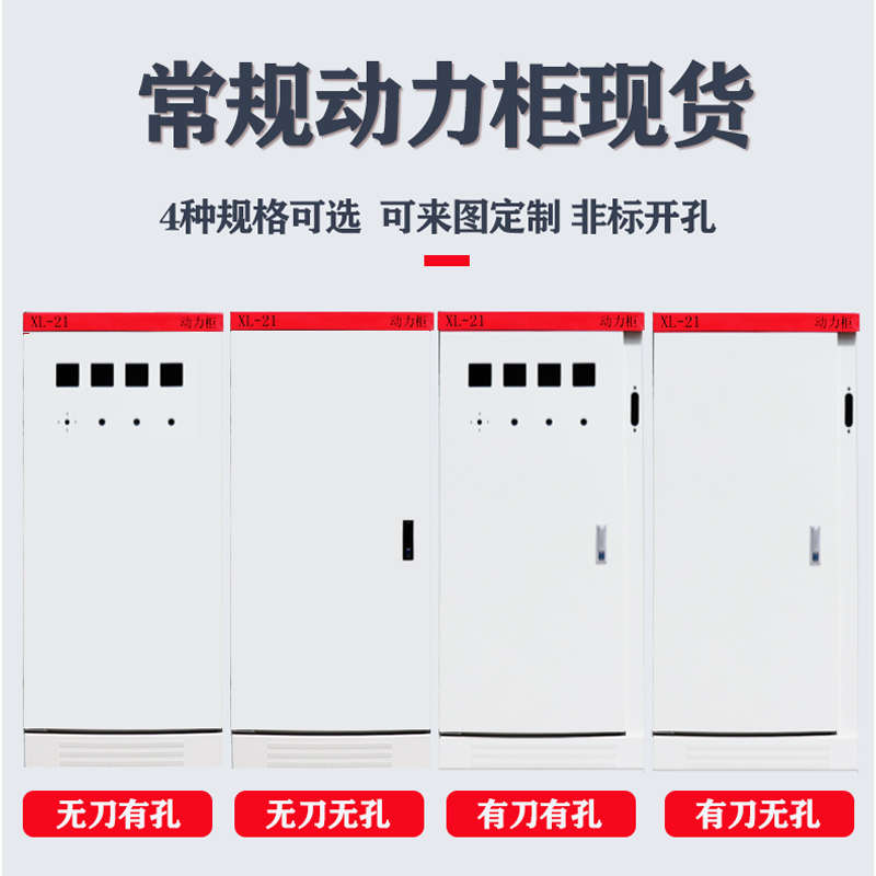 成套配电柜配电箱XL-21动力柜低压开关控制柜工程用发电机控制箱