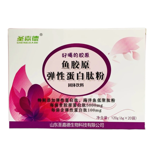 圣嘉德升级版鱼胶原蛋白肽弹性蛋白肽粉深海鱼低聚肽VC K糖化120g