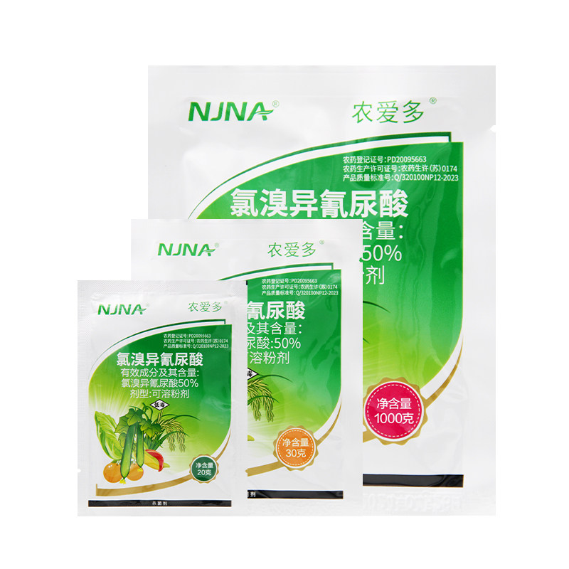 农爱多50%氯溴异氰尿酸真菌细菌霜霉软腐病毒病叶枯溃疡病杀菌剂