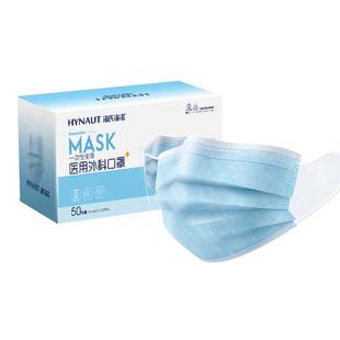 海氏海诺医用外科口罩一次性医疗三层正品正规女非独立包装非灭菌