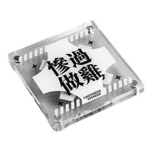 【張華南】透明粤语金句冰箱贴【附送无痕胶】