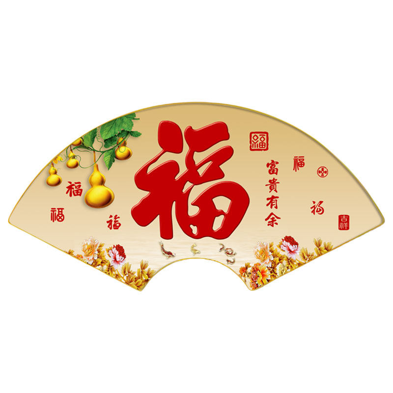 福字扇形装饰画客厅背景墙壁画