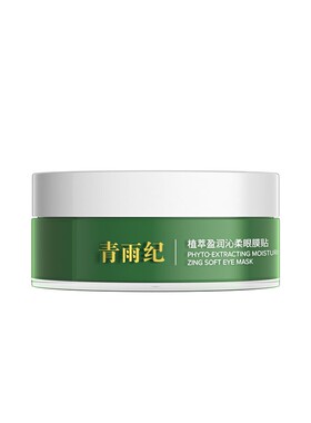 青雨纪OEEU眼膜贴法令纹贴抗皱