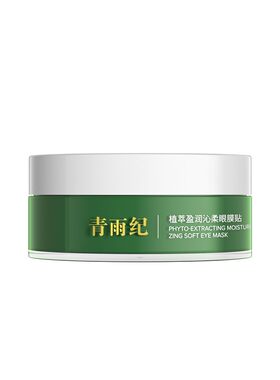 青雨纪OEEU眼膜贴法令纹贴抗皱
