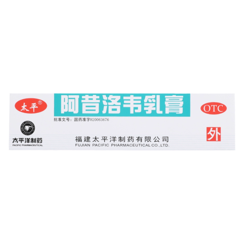 【太平】阿昔洛韦乳膏3%*10g*1支/盒
