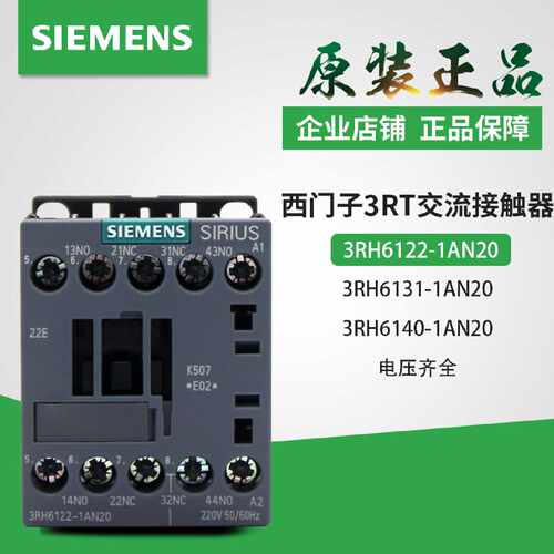 议价西门子中间交流继电器3RH6131 3RH6140 3RH6122-1AN20 AC220V