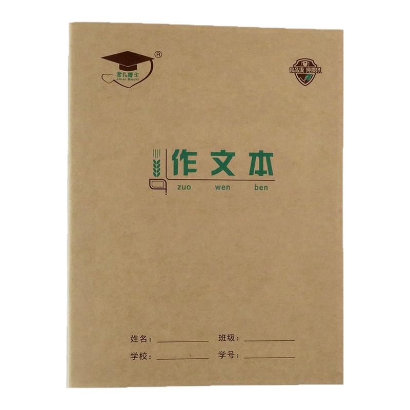 金儿博士22k作业本北京发货