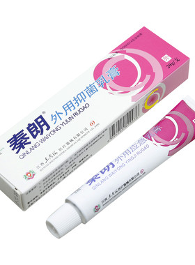 【买1送1】秦朗外用应急乳膏