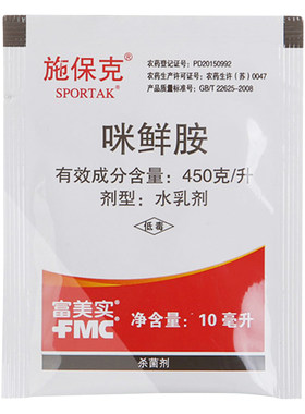 富美实咪鲜胺柑橘农药杀菌剂