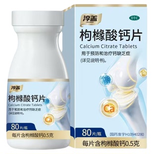 枸橼酸钙片官方正品中老年有机钙片孕妇儿童专用口服补钙otc药品