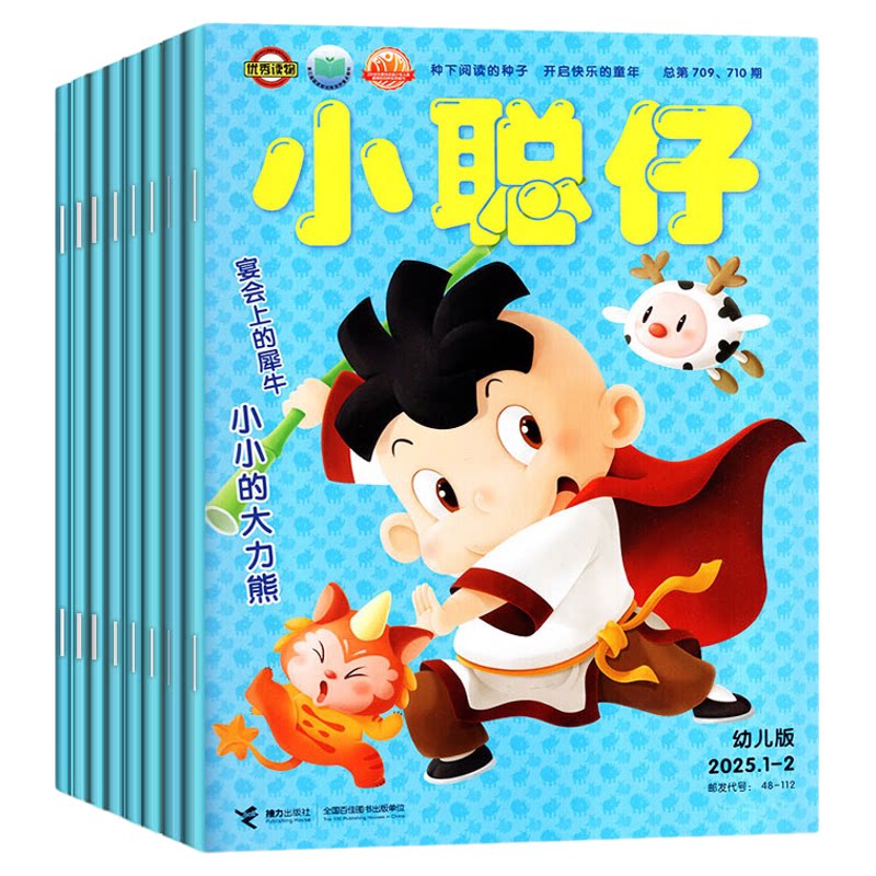 小聪仔幼儿版杂志2026年1/2/3月2025年1-12月【全年/半年订阅】科普版3-7岁儿童智力开发亲子共读育儿指南游戏图画书娃娃画报过刊
