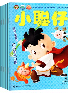 小聪仔幼儿版2026年7-8月/订阅