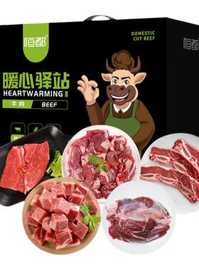 恒都原切谷饲牛肉礼盒冷冻生鲜春节年货送人单位福利送礼客户长辈