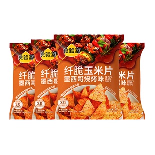 食验室纤脆玉米片墨西哥烧烤味16g*4袋非油炸休闲零食实验室