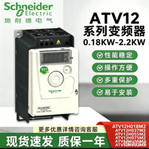 议价施耐德 ATV12系列变频器ATV12H018/037/055/075M2 HU15/22M2