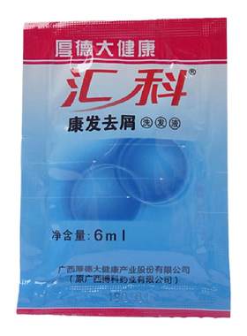 去屑洗发水去油汇科头皮屑