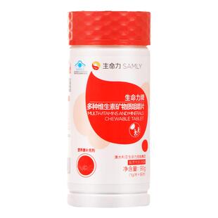90片生命力多种维生素矿物质咀嚼片正品官方成人多维素多维生素