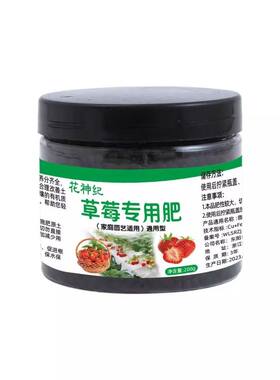 草莓肥料专用肥家用盆栽有机肥料植物营养液通用型坐果期促果增大