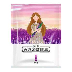 妆小目蒸汽眼罩缓解疲劳买一送三