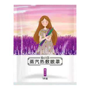 妆小目蒸汽眼罩缓解疲劳眼发热眼睛罩学生热敷眼贴睡眠遮光热眼贴