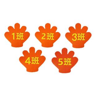 运动会开幕式入场方阵手拿道具创意幼儿园舞蹈啦啦队加油手掌手套