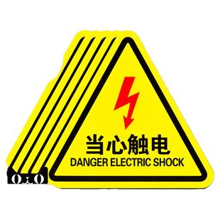 当心触电标识牌有电危险警示贴自粘机械设备安全标示牌小心有电标志配电箱标牌贴纸闪电注意高压危险警告定制