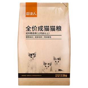 好主人猫粮2.5kg金装无谷全价猫粮营养增肥发腮高含肉幼猫成猫粮