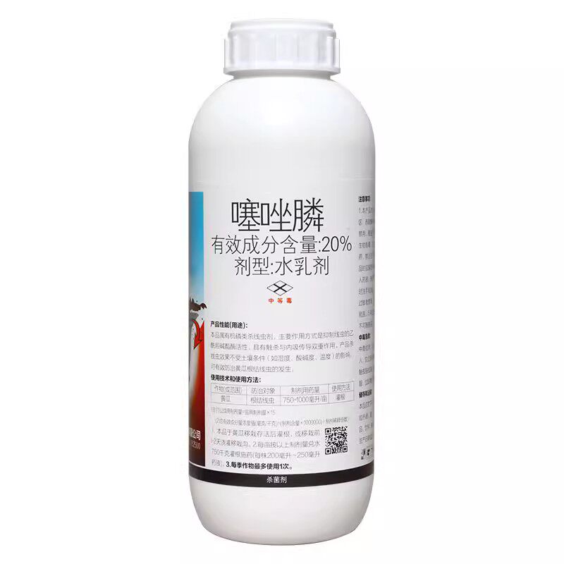 鑫星20%噻唑膦黄瓜番茄甜瓜杀根