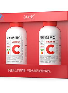 养生堂天然维C咀嚼片高吸收率