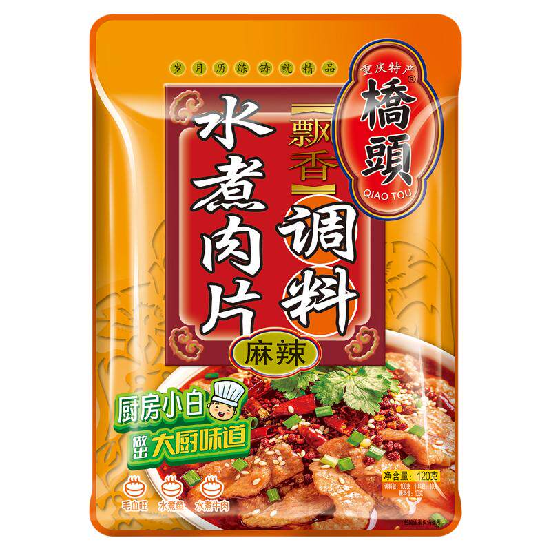 桥头旗舰店官网桥头水煮肉片调料120g*2袋麻辣水煮牛肉调料水煮鱼
