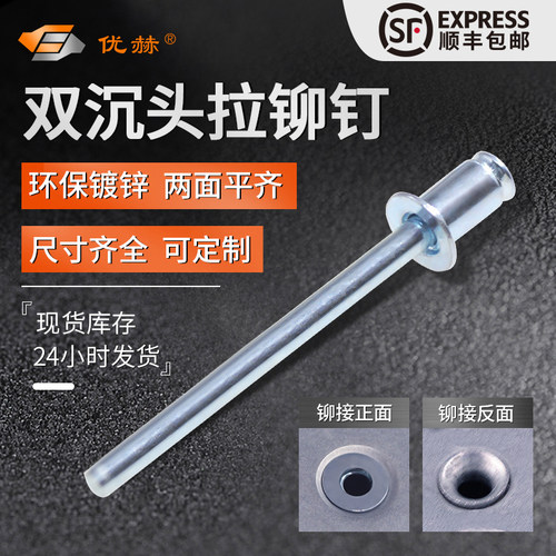 抽空型铆钉全铁双沉头拉铆钉拉穿柳丁拉钉优赫平头碳钢不锈钢柳钉