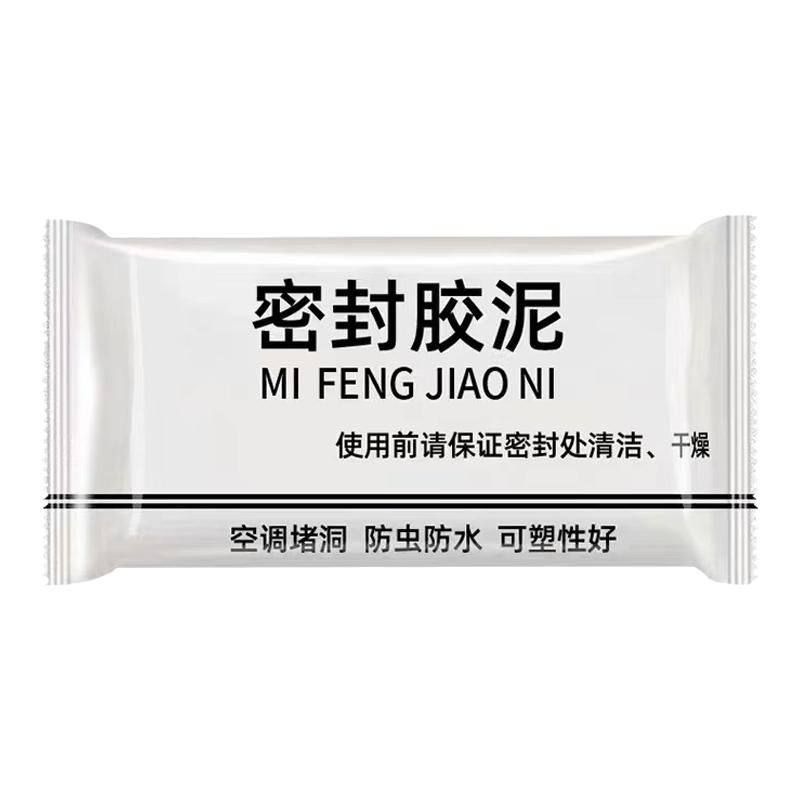 密封胶泥空调洞孔堵漏堵洞神器补墙泥防水封堵下水道防虫臭堵塞泥