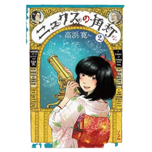 现货【外图台版漫画】妮克丝的提灯 2 / 高兵宽 台湾东贩