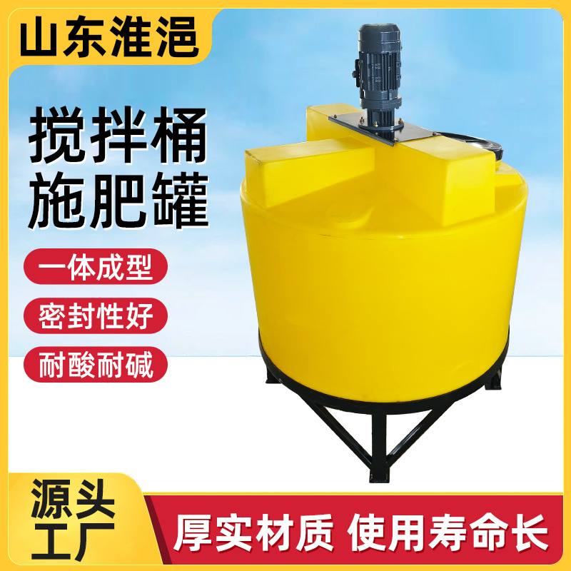 施肥罐搅拌桶带电机500l自动肥料撒肥机高效水肥一体化施肥罐