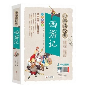 官方正版 四大名著原著小学生版全套五年级下册青少年版本全4册水浒传红楼梦三国演义西游记美绘本无障碍阅读少年读经典思维导图书