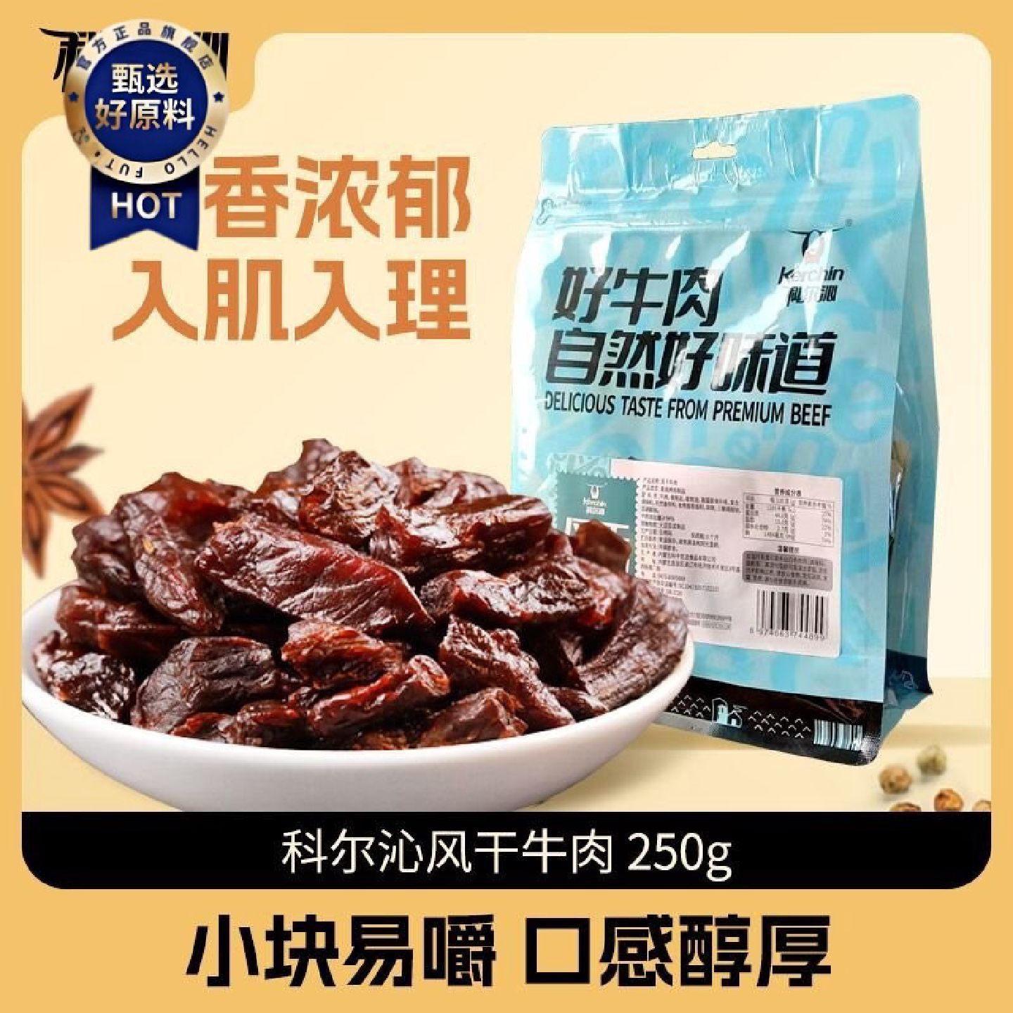 科尔沁风干牛肉粒250g风干牛肉干边角料原切口感偏软休闲零食小吃