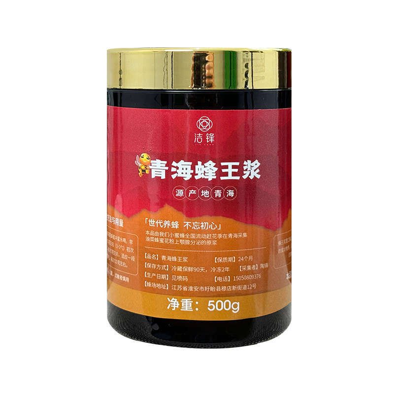 精选高品质青海高原蜂王浆纯正天然蜂皇浆新鲜官方正品油菜浆500g