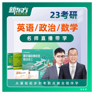 【新东方旗舰店】新东方2026考研复试专业课西医计算机复试协议退费资料视频网课