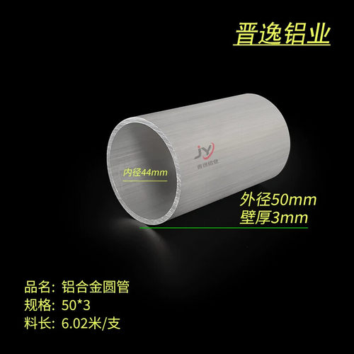 铝合金圆管 外径50mm*内径44mm 厚度3mm 50X3mm圆型管