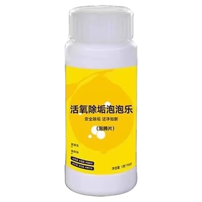 活氧除垢泡腾片洗衣服专用多功能去污除霉除臭清洁茶具杯子泡泡乐