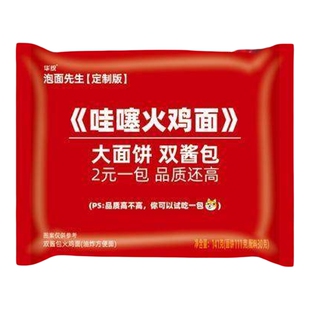 泡面先生火鸡面定制酱里麻的面哇噻火鸡面方便面哇塞火鸡面泡面