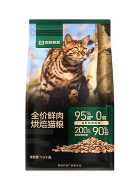 网易天成 猫粮烘焙猫粮成猫幼猫网易严选出品无谷鲜鸡肉粮