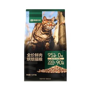 网易天成 猫粮烘焙猫粮成猫幼猫网易严选猫粮官方旗舰店