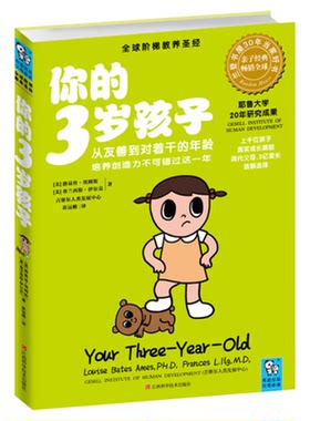 你的N岁孩子系列1-3岁套装全