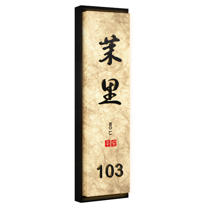 高档铝合金边框包厢发光门牌定制